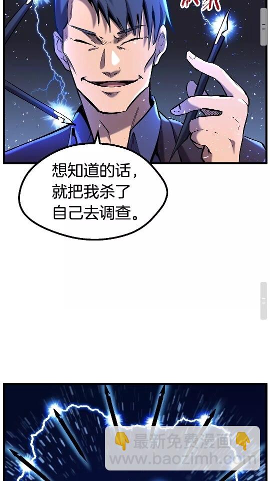 🍵拔剑九亿次 第34话 生死一线 第37页