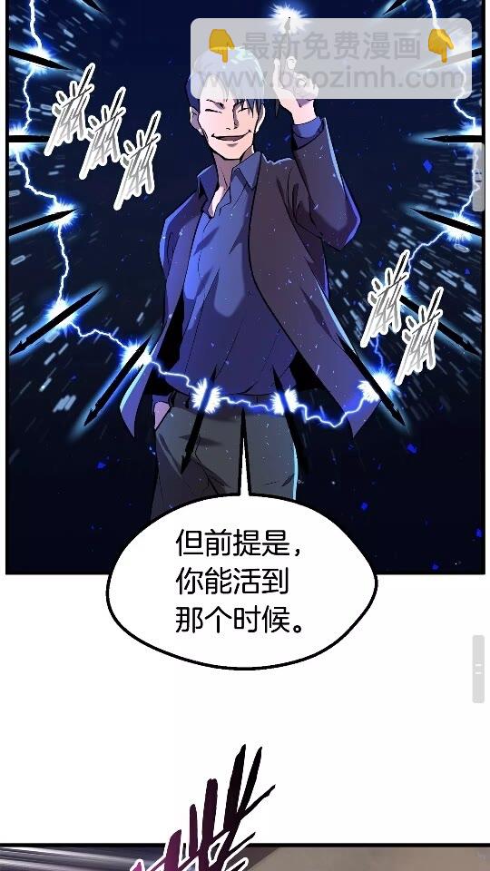 🍵拔剑九亿次 第34话 生死一线 第38页