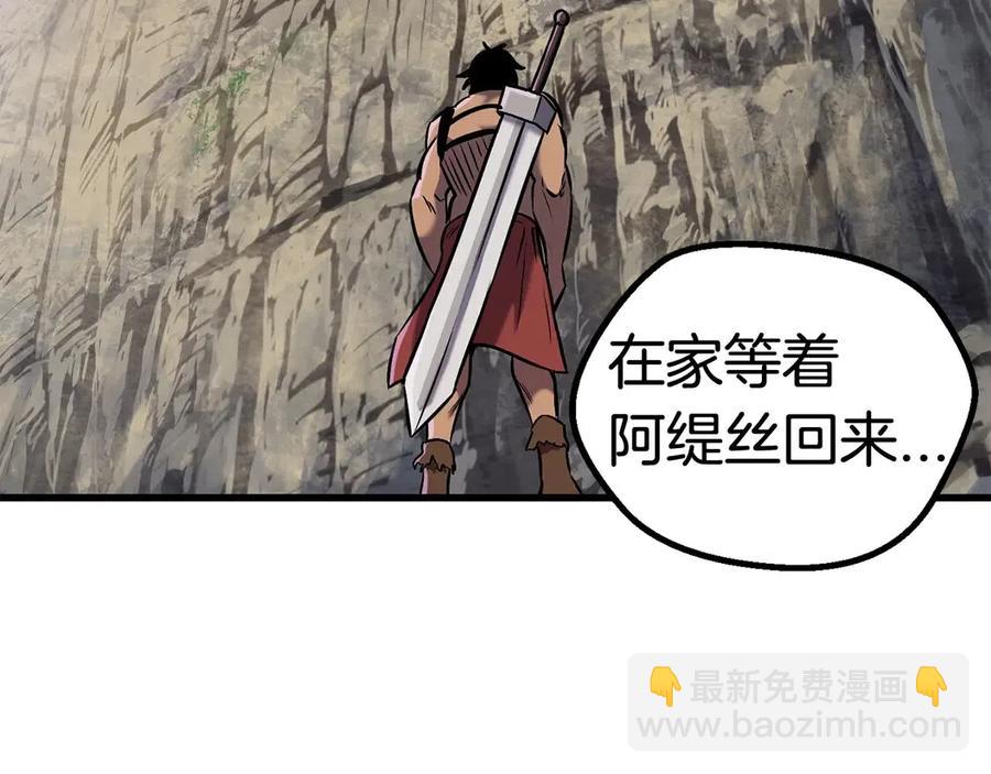 🍵拔剑九亿次 第36话 你们不该骗我 第29页