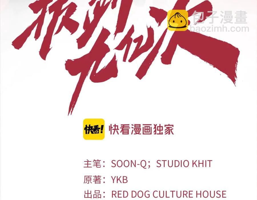 🍵拔剑九亿次 第36话 你们不该骗我 第3页