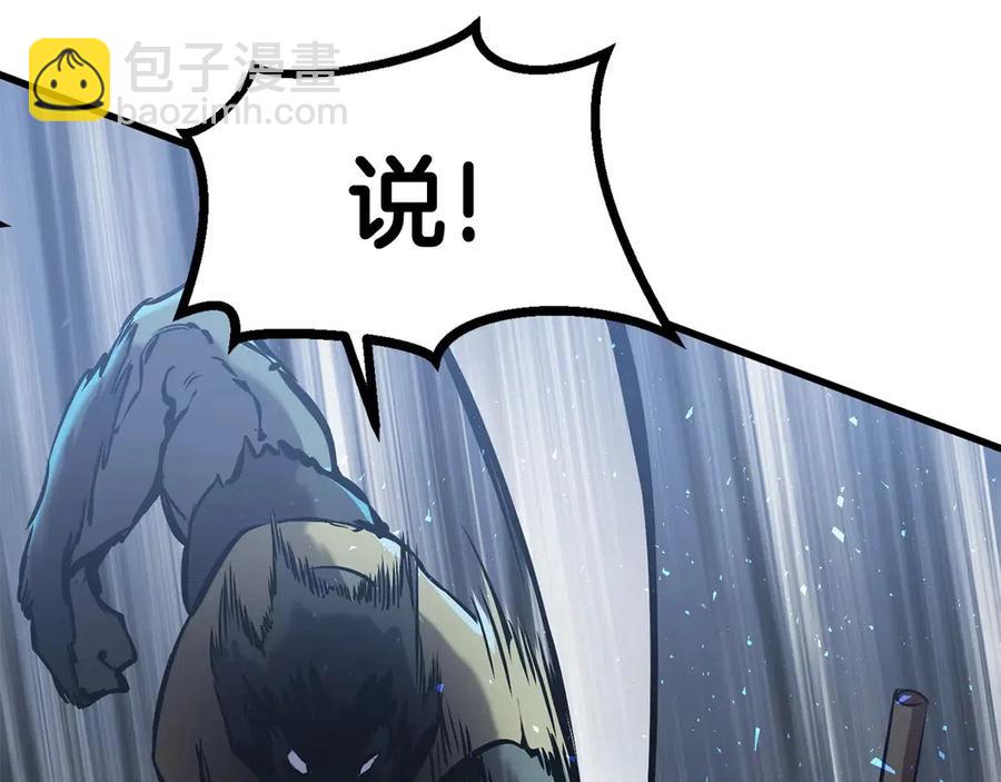 🍵拔剑九亿次 第36话 你们不该骗我 第39页