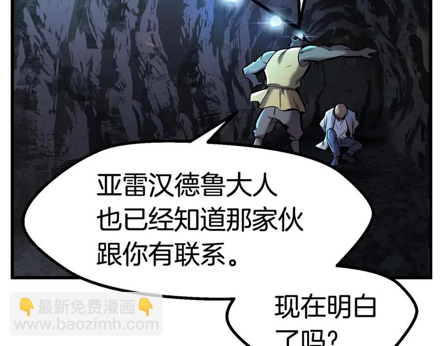 🍵拔剑九亿次 第36话 你们不该骗我 第48页
