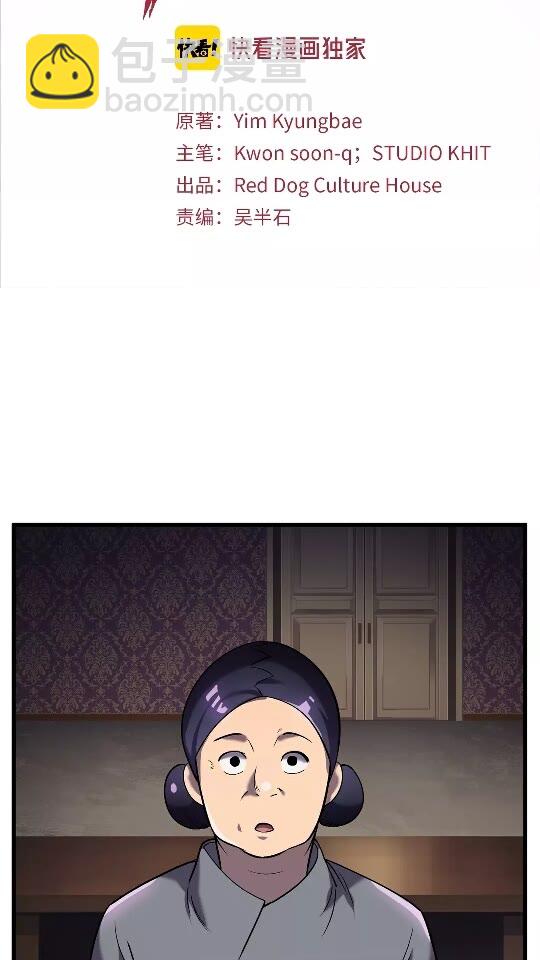 🍵拔剑九亿次 第38话 极速前行 第2页