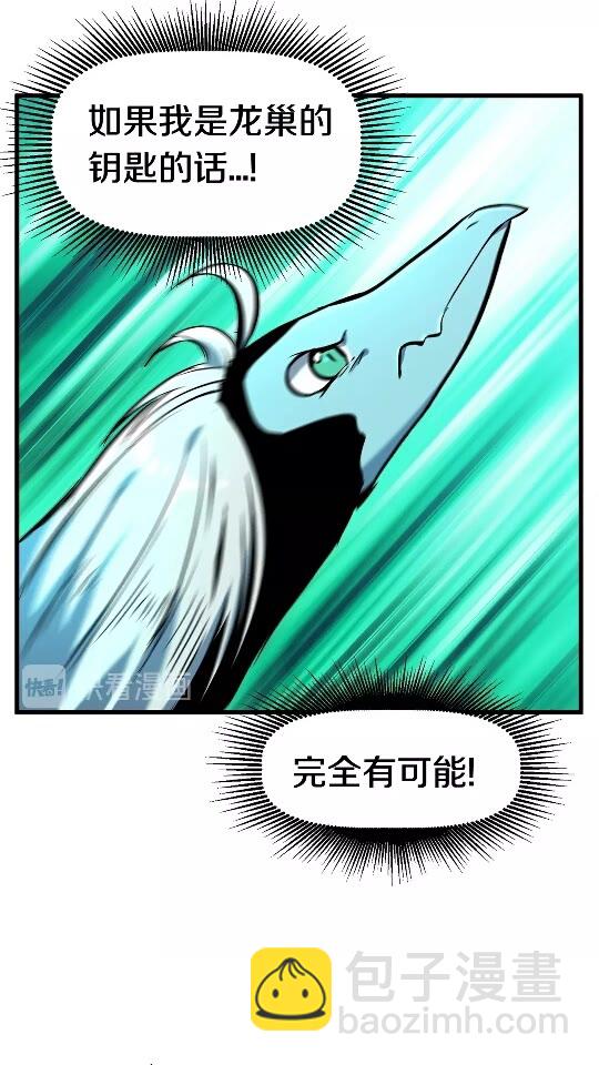 🍵拔剑九亿次 第38话 极速前行 第20页