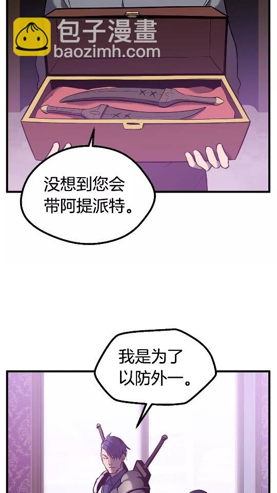 🍵拔剑九亿次 第38话 极速前行 第3页