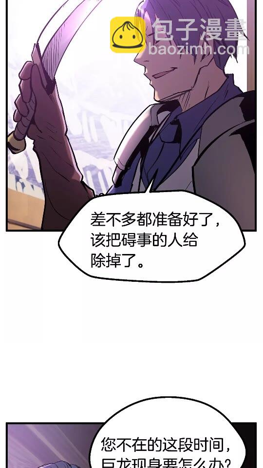 🍵拔剑九亿次 第38话 极速前行 第5页