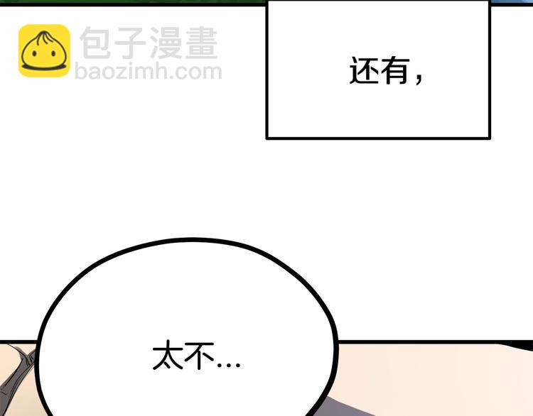 🍵拔剑九亿次 第4话 飞龙中的奇葩 第11页