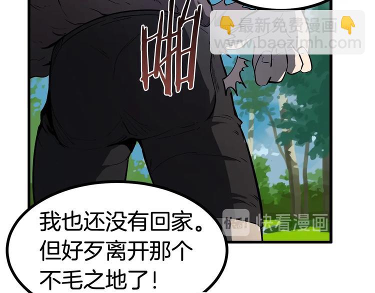 🍵拔剑九亿次 第4话 飞龙中的奇葩 第22页