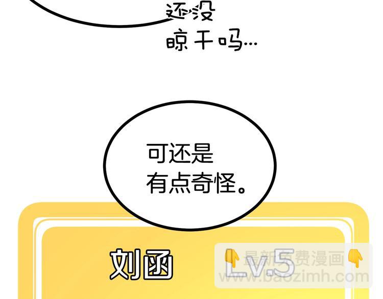 🍵拔剑九亿次 第4话 飞龙中的奇葩 第23页