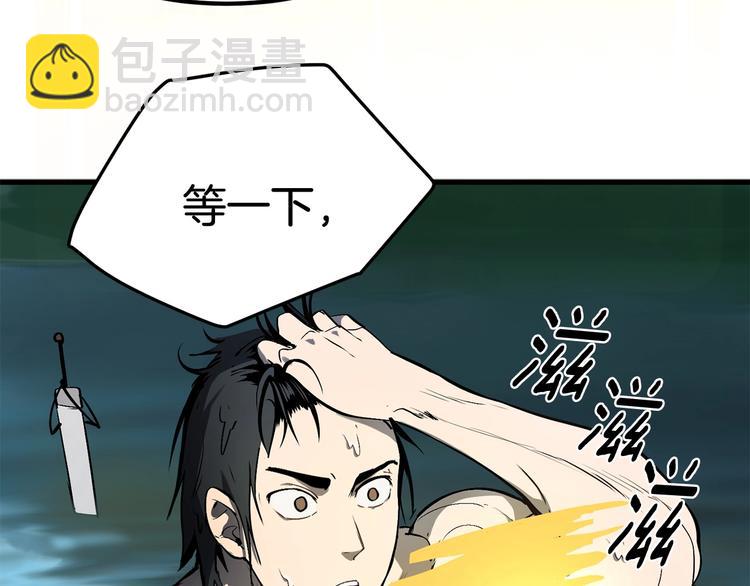 🍵拔剑九亿次 第4话 飞龙中的奇葩 第25页
