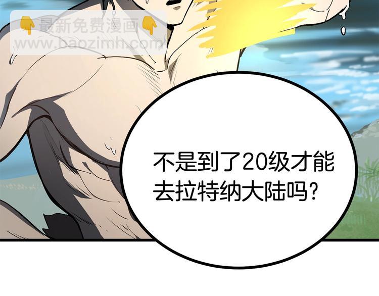 🍵拔剑九亿次 第4话 飞龙中的奇葩 第26页