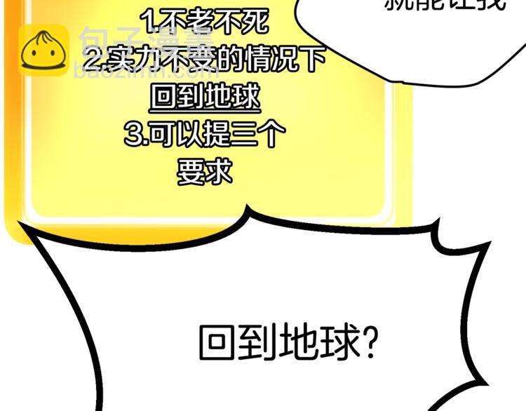 🍵拔剑九亿次 第4话 飞龙中的奇葩 第36页