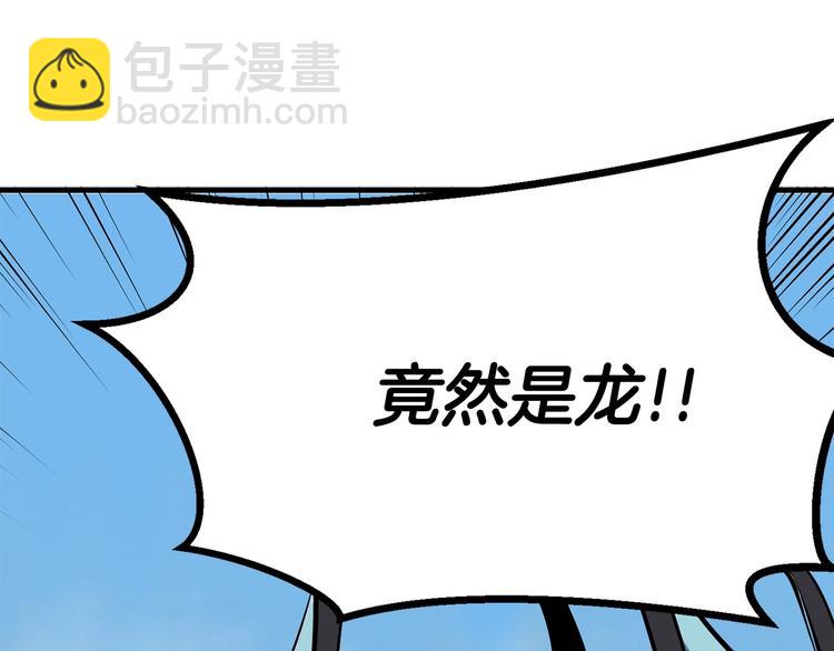 🍵拔剑九亿次 第4话 飞龙中的奇葩 第49页