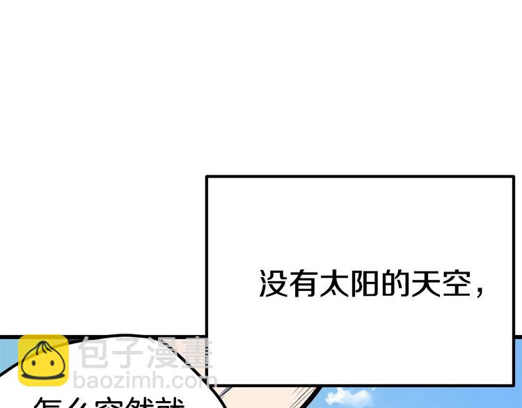🍵拔剑九亿次 第4话 飞龙中的奇葩 第7页
