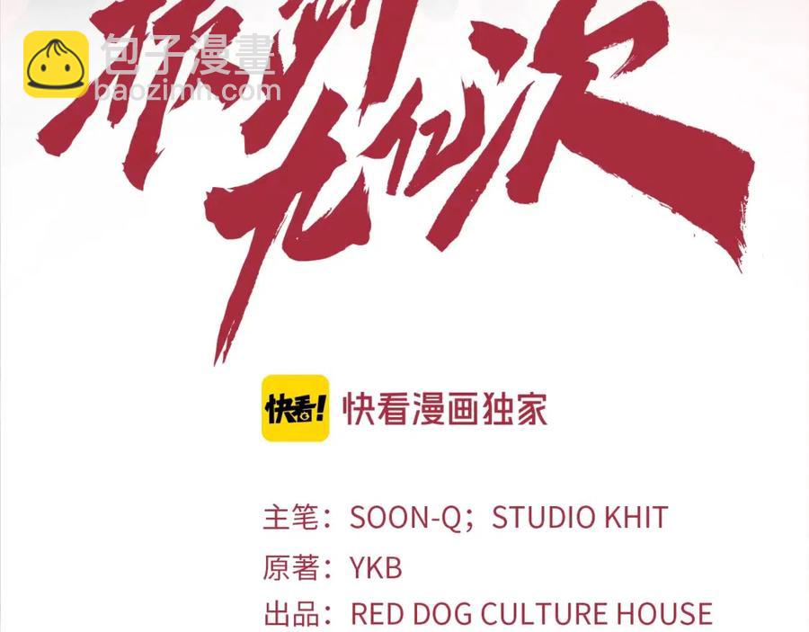 🍵拔剑九亿次 第40话 反常 第3页