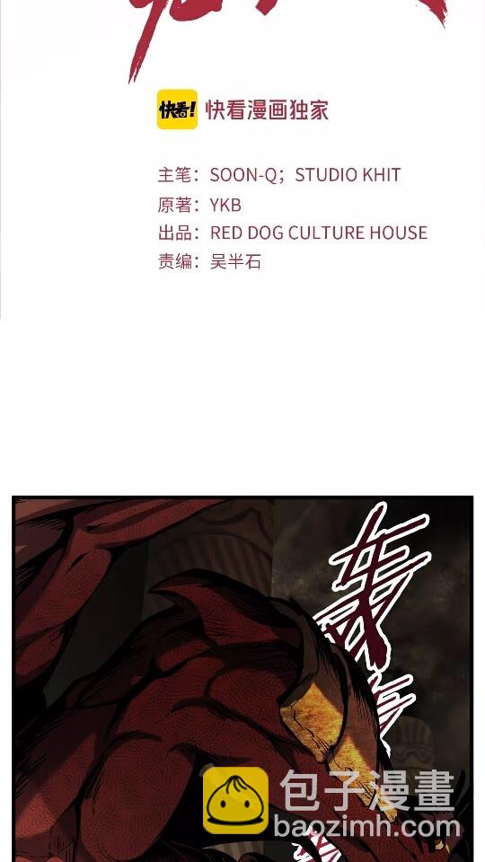 🍵拔剑九亿次 第42话 致命的奥秘 第2页