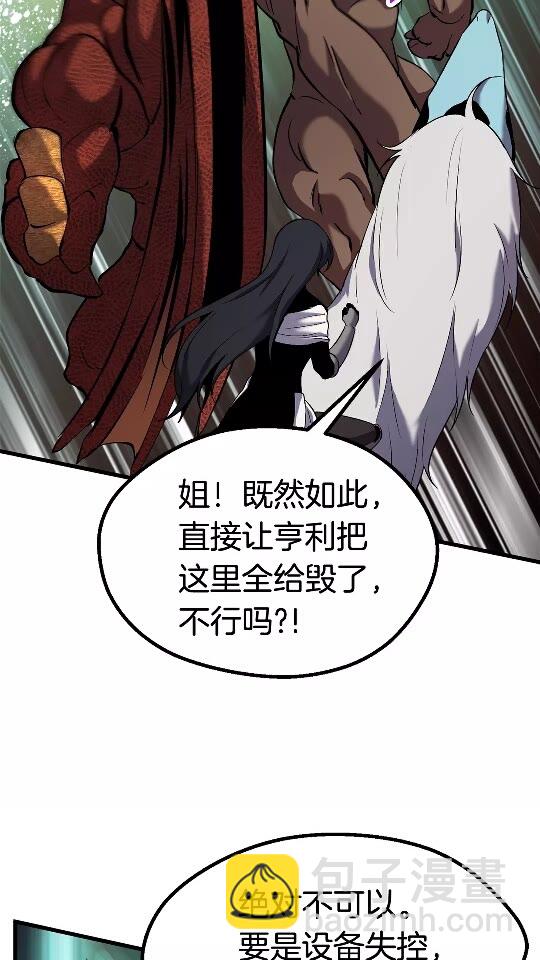 🍵拔剑九亿次 第42话 致命的奥秘 第25页