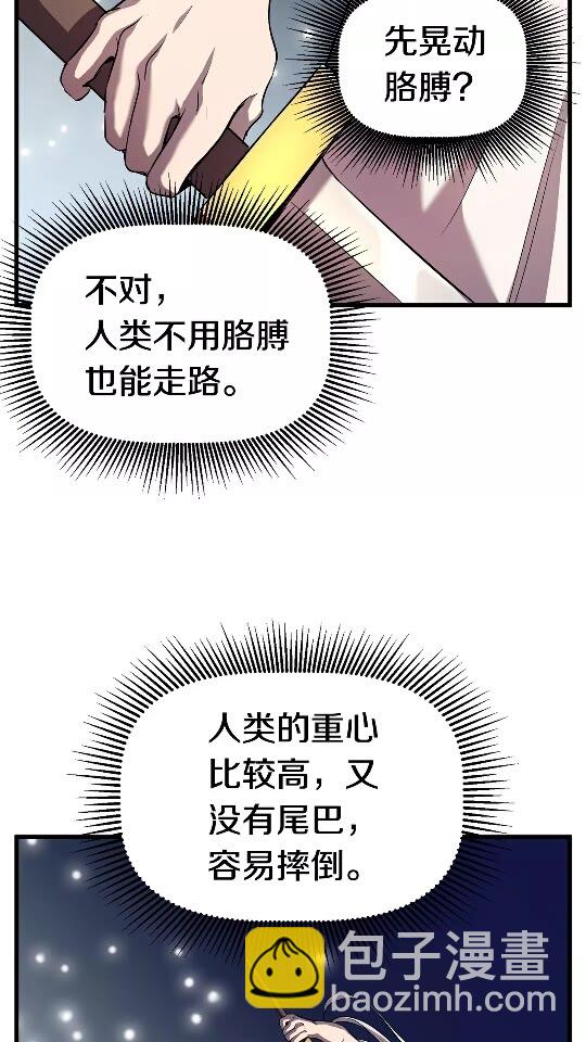 🍵拔剑九亿次 第44话 破局 第5页