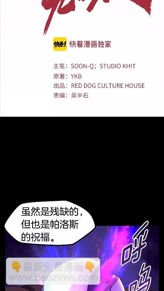 🍵拔剑九亿次 第46话 幽灵 第2页