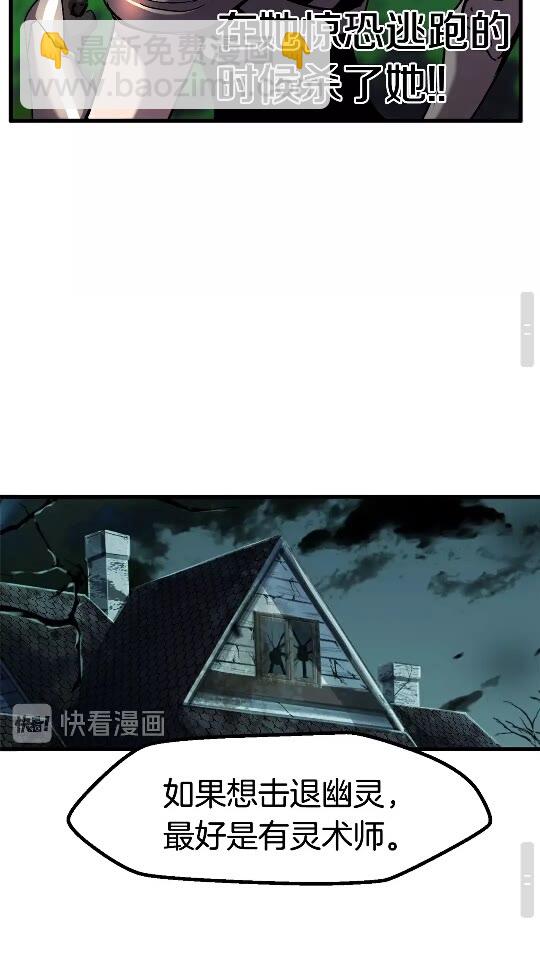 🍵拔剑九亿次 第46话 幽灵 第40页