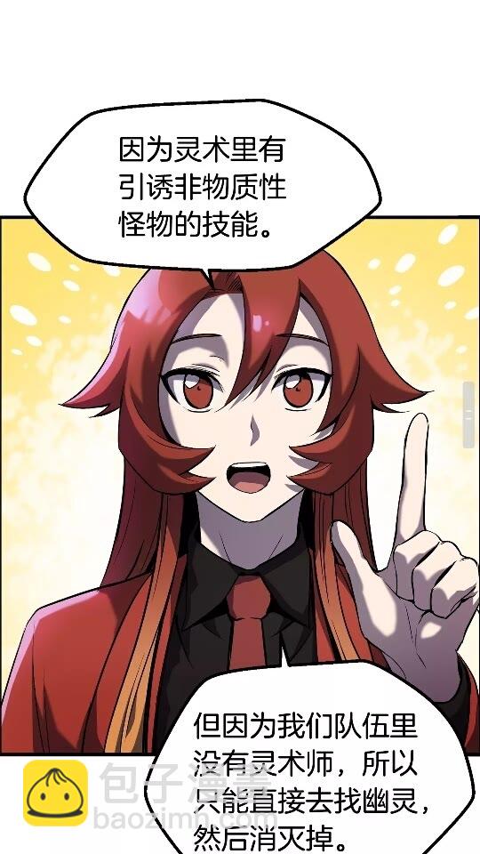 🍵拔剑九亿次 第46话 幽灵 第41页