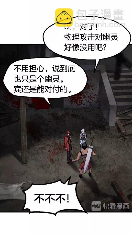 🍵拔剑九亿次 第46话 幽灵 第45页