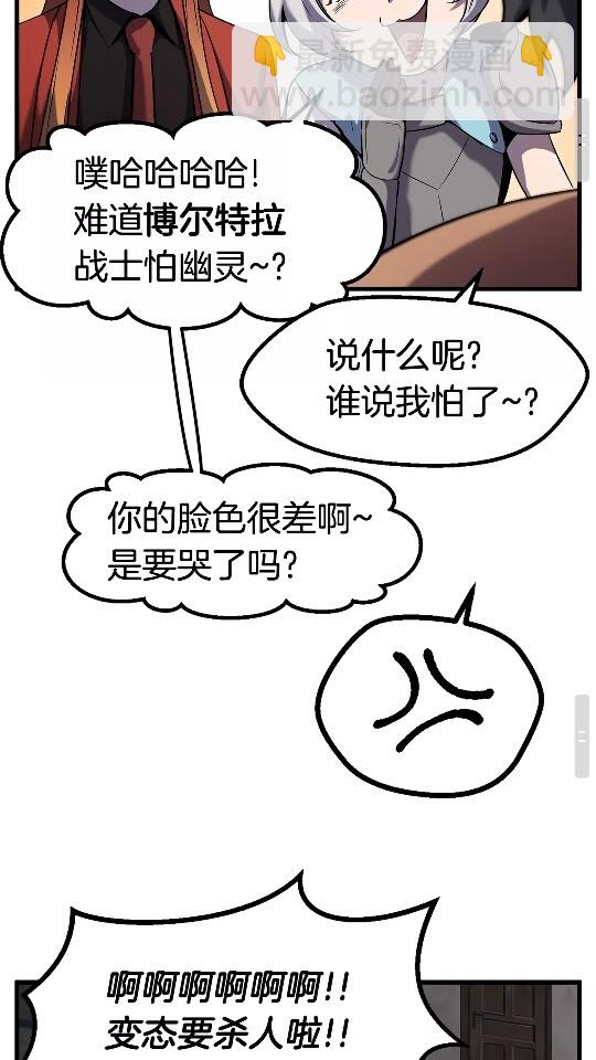 🍵拔剑九亿次 第46话 幽灵 第50页