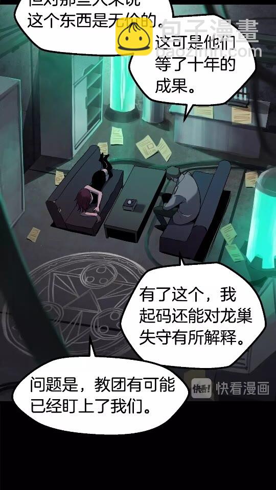 🍵拔剑九亿次 第46话 幽灵 第6页