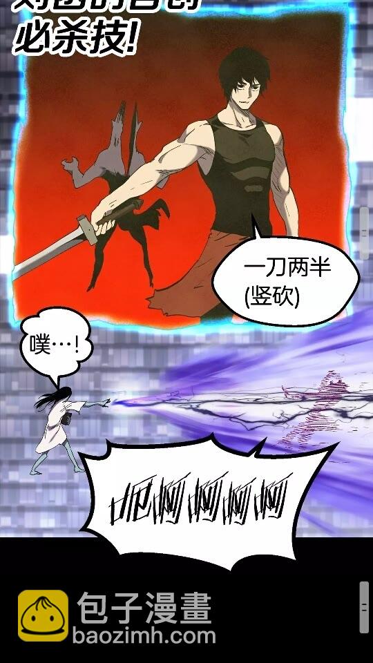 🍵拔剑九亿次 第48话 黑历史互爆 第33页