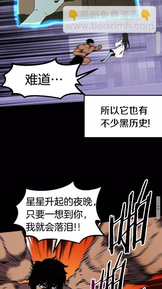 🍵拔剑九亿次 第48话 黑历史互爆 第40页