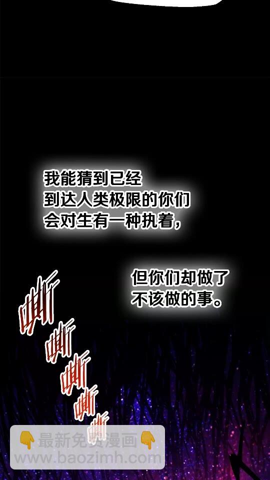 🍵拔剑九亿次 第50话 伪神 第14页