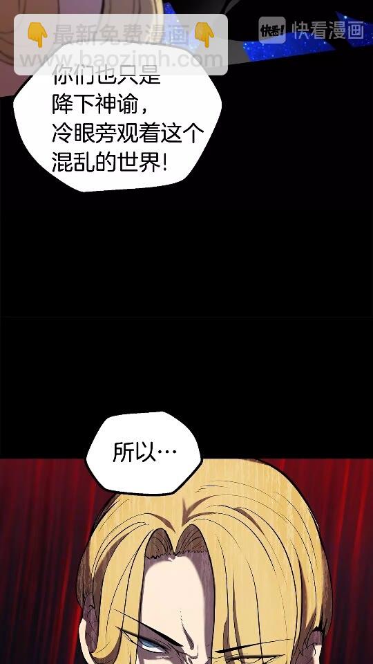 🍵拔剑九亿次 第50话 伪神 第20页