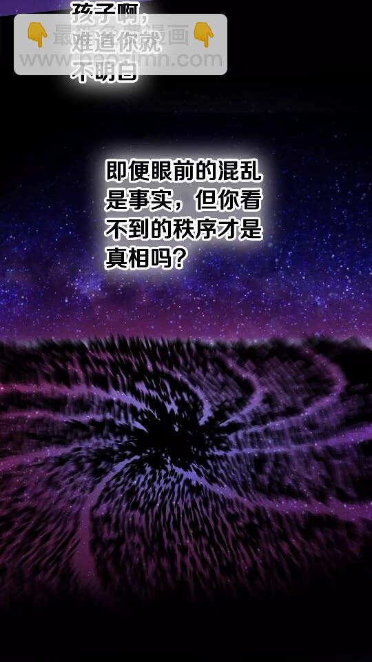 🍵拔剑九亿次 第50话 伪神 第23页