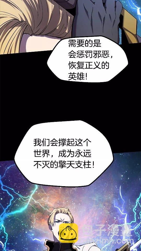 🍵拔剑九亿次 第50话 伪神 第26页