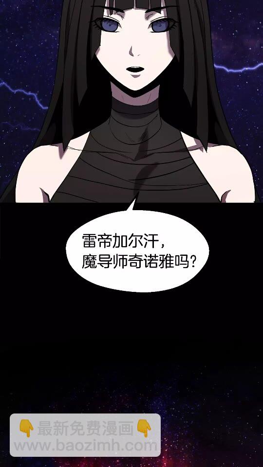 🍵拔剑九亿次 第50话 伪神 第3页