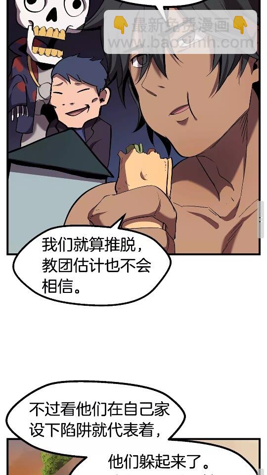 🍵拔剑九亿次 第50话 伪神 第42页