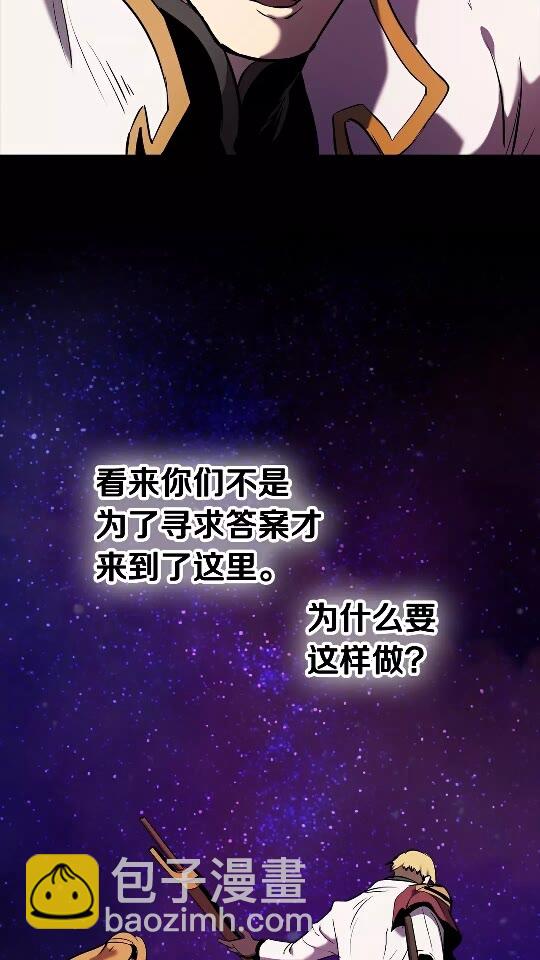 🍵拔剑九亿次 第50话 伪神 第7页