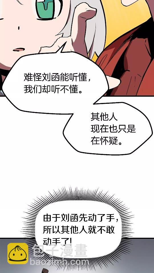 🍵拔剑九亿次 第52话 锒铛入狱 第26页