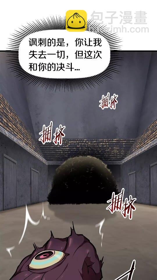 🍵拔剑九亿次 第56话 内心的魔鬼 第10页