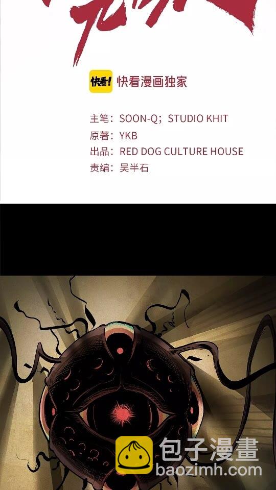 🍵拔剑九亿次 第56话 内心的魔鬼 第2页