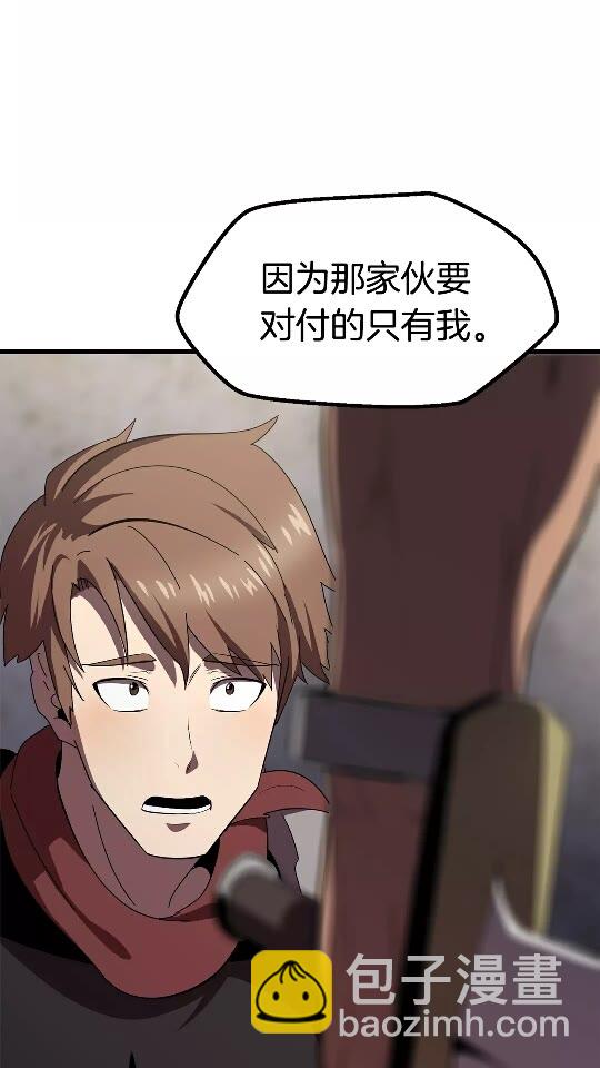 🍵拔剑九亿次 第56话 内心的魔鬼 第28页