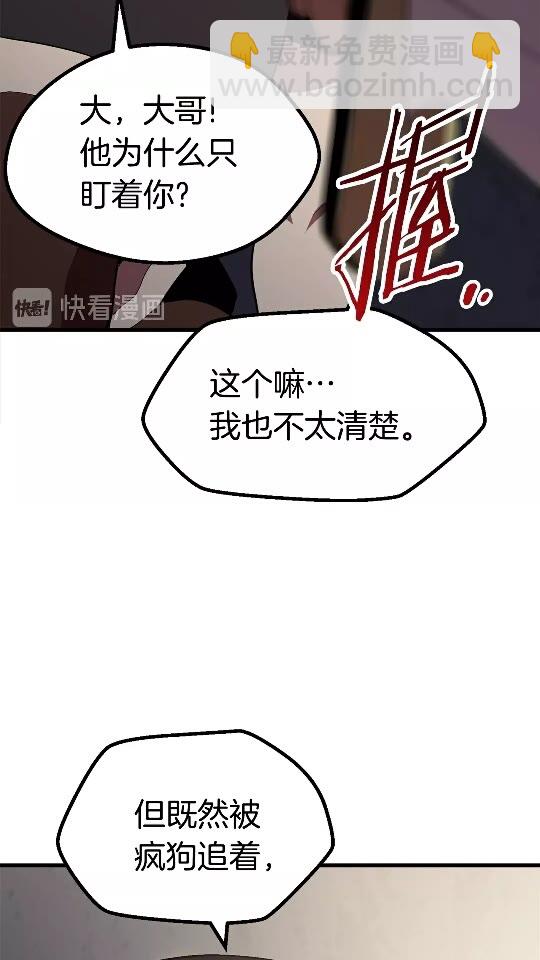 🍵拔剑九亿次 第56话 内心的魔鬼 第29页