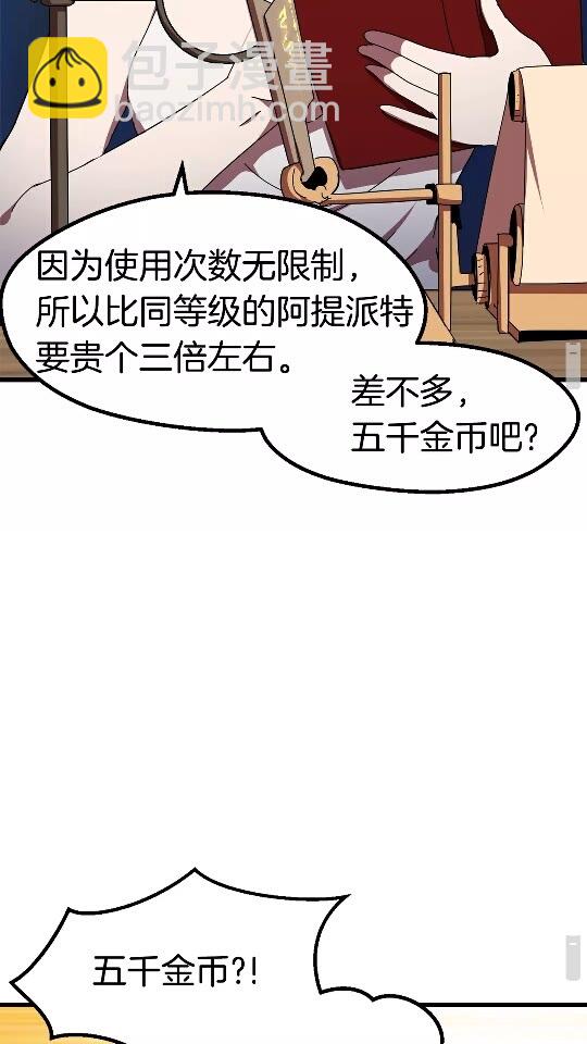 🍵拔剑九亿次 第56话 内心的魔鬼 第40页