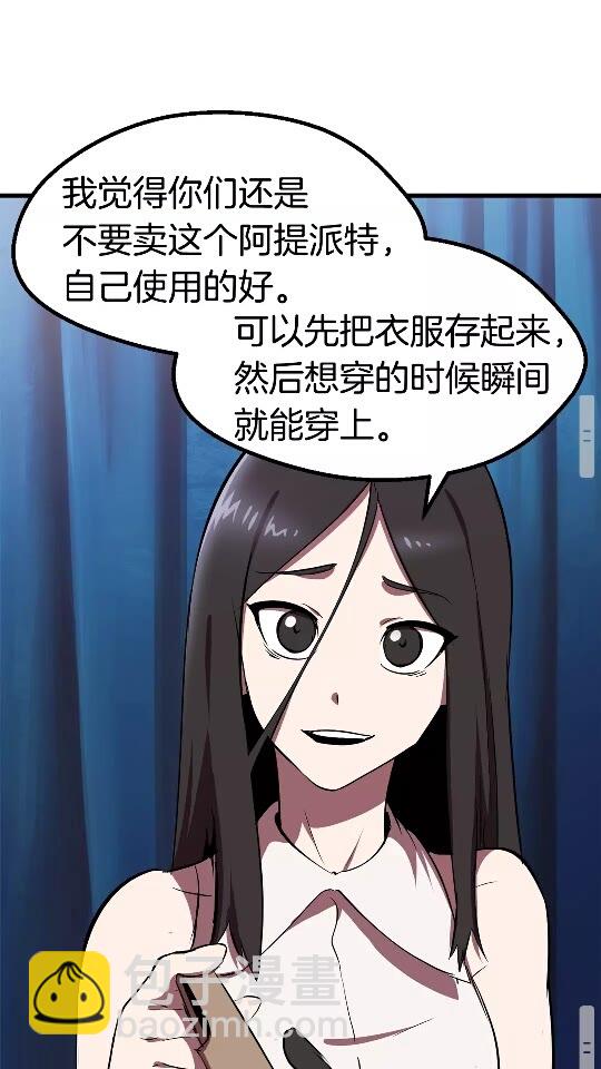 🍵拔剑九亿次 第56话 内心的魔鬼 第48页