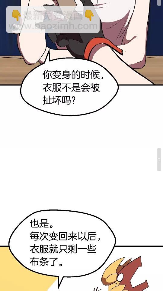 🍵拔剑九亿次 第56话 内心的魔鬼 第49页