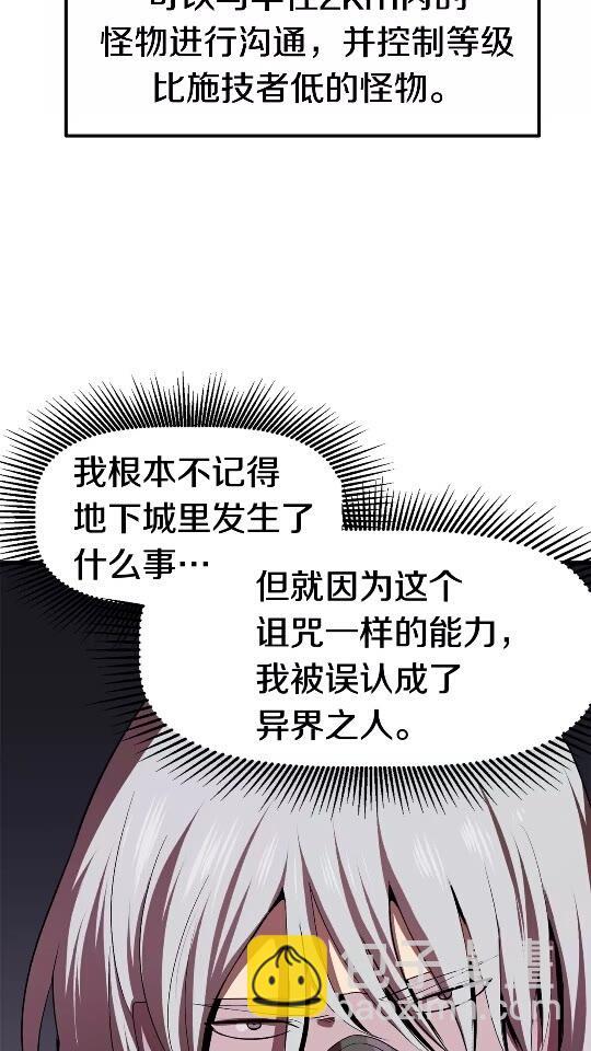 🍵拔剑九亿次 第56话 内心的魔鬼 第8页