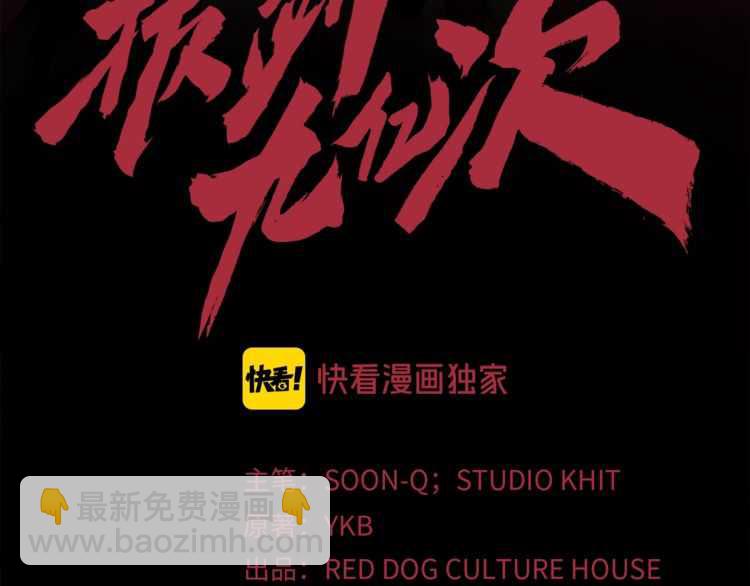 🍵拔剑九亿次 第58话 得逃…… 第3页