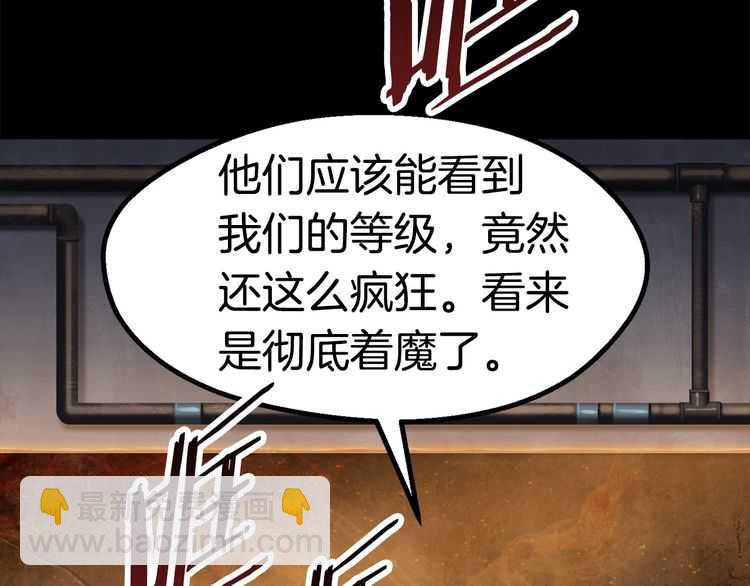 🍵拔剑九亿次 第58话 得逃…… 第8页