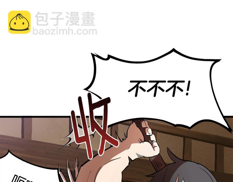 🍵拔剑九亿次 第6话 额，抱歉 第26页