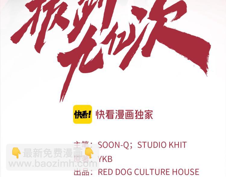🍵拔剑九亿次 第6话 额，抱歉 第3页